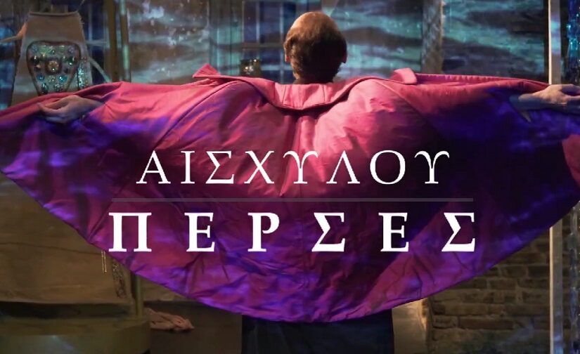 "Πέρσες" του Αισχύλου: Μία παράσταση για το διαχρονικό μάθημα της ύβρεως, Κωνσταντίνος Μπούρας