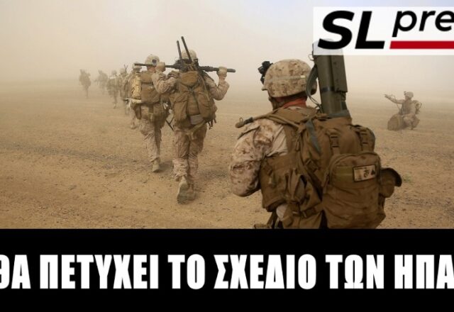 Σε ποια ιρανική ακτή θα επιχειρήσουν απόβαση οι Αμερικανοί, Σταύρος Λυγερός