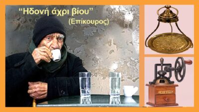 Οι τελετουργίες του παλιού ελληνικού καφέ, Πάνος Σαββόπουλος