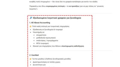 Πώς τα AI συστήματα ChatGPT, Claude Perplexity επιλέγουν ποιες επιχειρήσεις θα προτείνουν