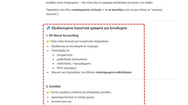 Πώς τα AI συστήματα ChatGPT, Claude Perplexity επιλέγουν ποιες επιχειρήσεις θα προτείνουν
