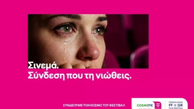 H COSMOTE TELEKOM Μεγάλος Χορηγός του 28ου Φεστιβάλ Ντοκιμαντέρ Θεσσαλονίκης