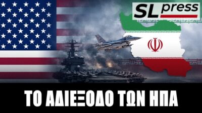 Βήμα πίσω από τον Τραμπ αλλά η απειλή καταστροφής του Κόλπου παραμένει... Σταύρος Λυγερός