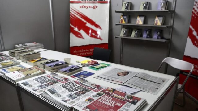 Συνεργάτες της ΕφΣυν ζητούν ανάκληση των απολύσεων