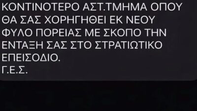 “Φαρσέρ” στέλνουν fake φύλλα πορείας