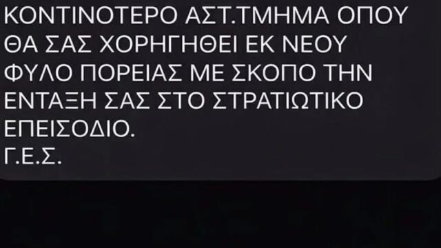 “Φαρσέρ” στέλνουν fake φύλλα πορείας
