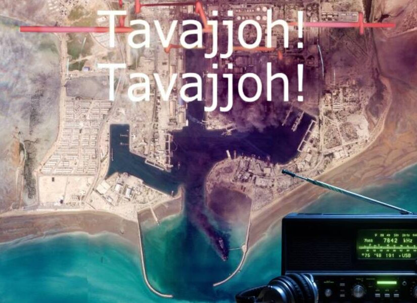 ΗΠΑ-Ισραήλ στέλνουν μέσω ερτζιανών κωδικοποιημένα μηνύματα σε Ιρανούς,