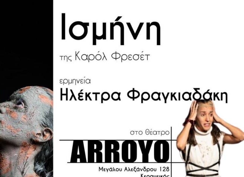 Ισμήνη Μπούρας