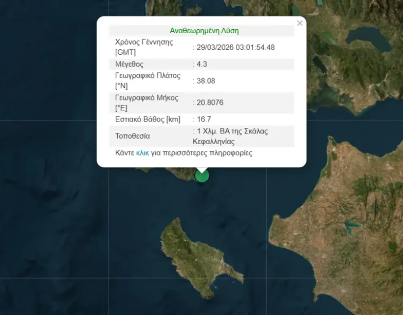 4,3 Ρίχτερ στην Κεφαλλονιά