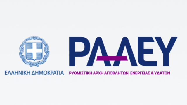 ΡΑΑΕΥ: Καταγγελίες εργαζομένων για μισθολογικές ανισότητες και καθυστερήσεις