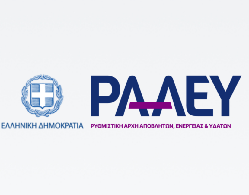 ΡΑΑΕΥ: Καταγγελίες εργαζομένων για μισθολογικές ανισότητες και καθυστερήσεις