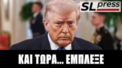 Απέτυχε ο πόλεμος-αστραπή – Εγκλωβισμένος ο Τραμπ