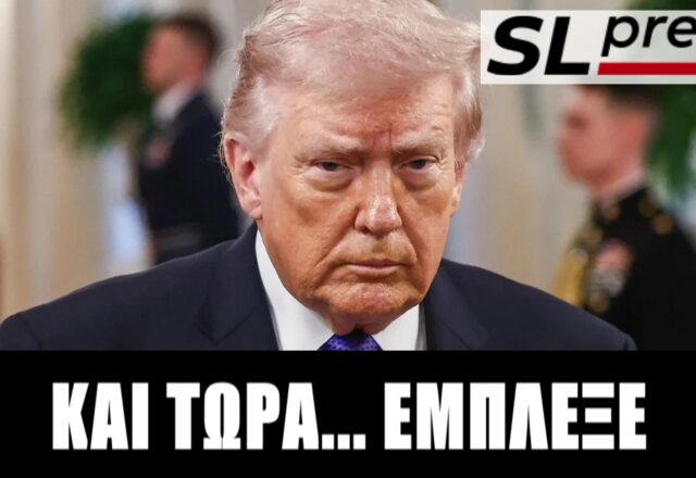 Απέτυχε ο πόλεμος-αστραπή – Εγκλωβισμένος ο Τραμπ