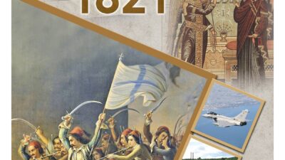 Εκδηλώσεις στο πλαίσιο εορτασμού της εθνικής επετείου  της 25ης Μαρτίου του 1821