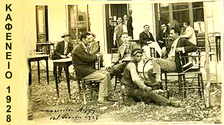 ελληνικός καφές Σαββόπουλος