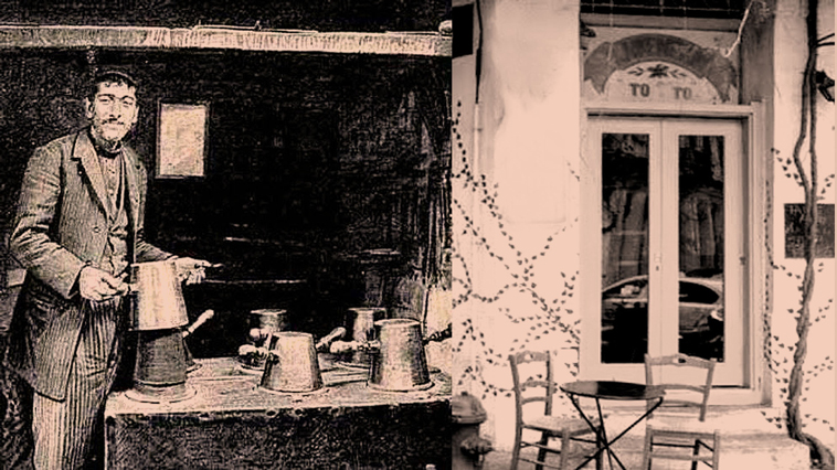 ελληνικός καφές Σαββόπουλος