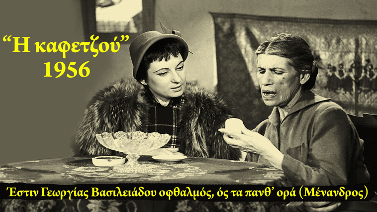 καφενεία Σαββόπουλος