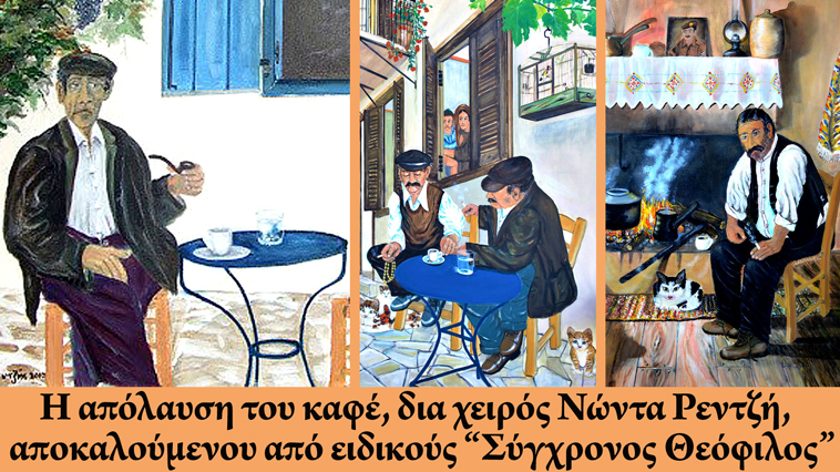 καφενεία Σαββόπουλος