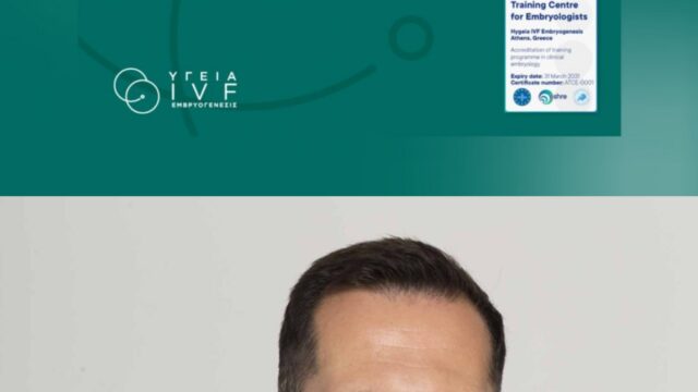 Παγκόσμια διάκριση στην Μονάδα ΥΓΕΙΑ IVF Εμβρυογένεσις – που είναι Διευθυντής ο (Διστομίτης) Ι.Σφοντούρης – από την European Society of Human Reproduction & Embryology.