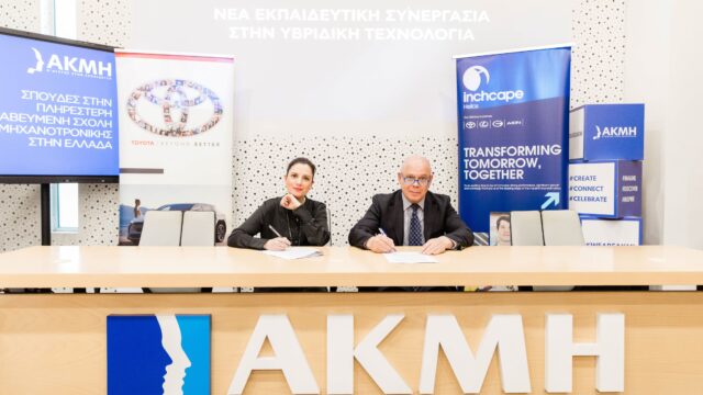 Στρατηγική Σύμπραξη Toyota Hellas- ΣΑΕΚ ΑΚΜΗ: Υπογραφή Μνημονίου Συνεργασίας με επίκεντρο την Υβριδική Τεχνολογία