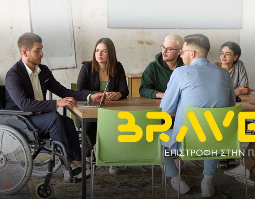 Η Πειραιώς και η ΕΛΕΠΑΠ υλοποιούν για 4η χρονιά το πρωτοποριακό πρόγραμμα «BRAVE IN – Επιστροφή στην Παραγωγικότητα»