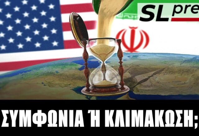 Που οδηγεί ο ναυτικός αποκλεισμός του Ιράν