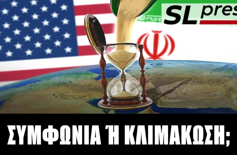 Που οδηγεί ο ναυτικός αποκλεισμός του Ιράν