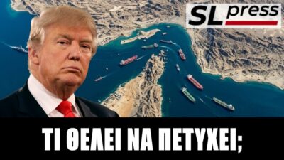 Γιατί ο ναυτικός αποκλεισμός του Ιράν έχει μεγάλα ρίσκα