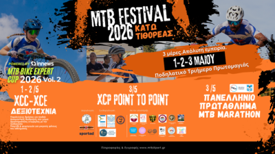 MTB BIKE EXPERT CUP 2026 VOL.2: Η Κάτω Τιθορέα στο επίκεντρο της ορεινής ποδηλασίας