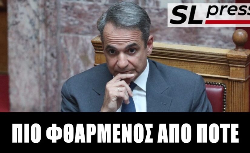 Καμμένο χαρτί ο Μητσοτάκης - Άρχισε η αντίστροφη μέτρηση, Σταύρος Λυγερός