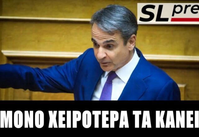 Με θράσος χιλίων πιθήκων ο Κυριάκος στην Βουλή, Σταύρος Λυγερός