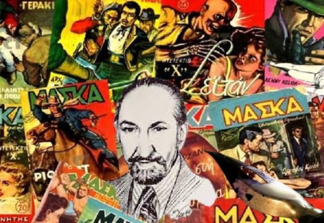 Ο δαιμόνιος Μικρασιάτης πατέρας της ιστορικής "Μάσκα", Δημήτρης Παυλόπουλος