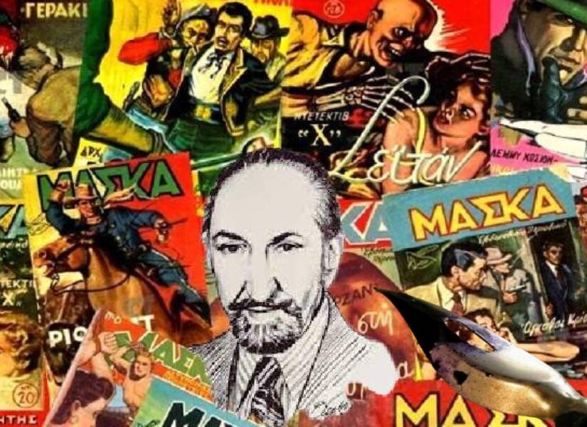 Ο δαιμόνιος Μικρασιάτης πατέρας της ιστορικής "Μάσκα", Δημήτρης Παυλόπουλος