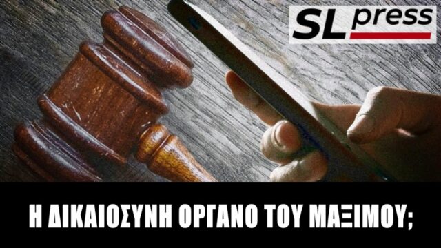 Δημοκρατική εκτροπή μέσω Αρείου Πάγου... Σταύρος Λυγερός