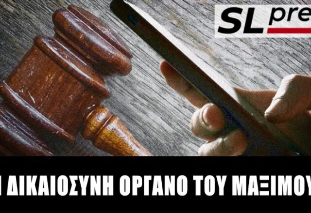 Δημοκρατική εκτροπή μέσω Αρείου Πάγου... Σταύρος Λυγερός