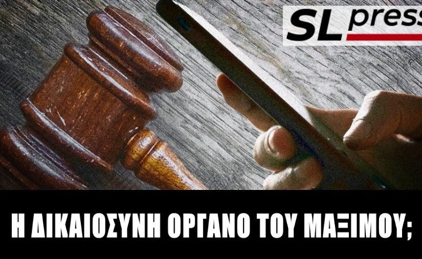 Δημοκρατική εκτροπή μέσω Αρείου Πάγου... Σταύρος Λυγερός