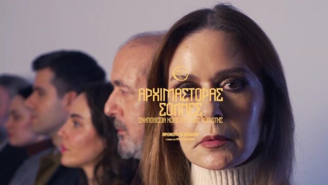 "Ο αρχιμάστορας Σόλνες": Μη χάσετε το έργο του Ίψεν στο "Θέατρο Τέχνης", Πόπη Αρωνιάδα