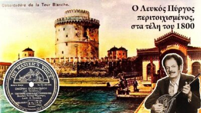 Η ρεμπέτισσα Θεσσαλονίκη, μούσα του Τσιτσάνη, Πάνος Σαββόπουλος