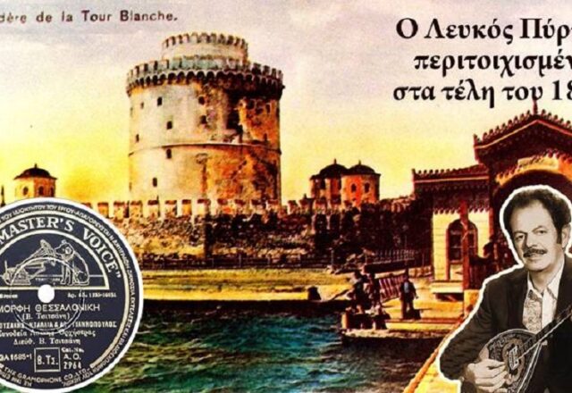 Η ρεμπέτισσα Θεσσαλονίκη, μούσα του Τσιτσάνη, Πάνος Σαββόπουλος