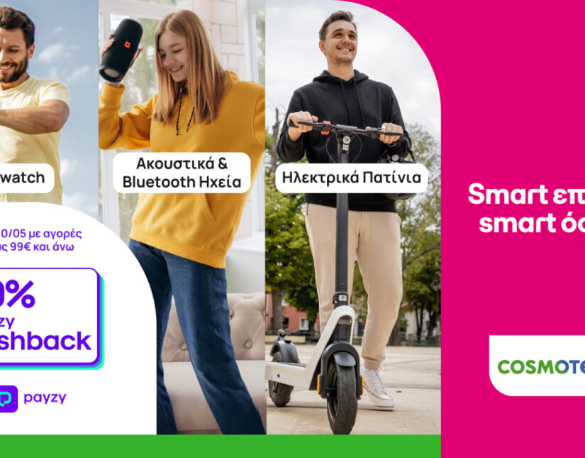 20% payzy cashback για αγορά gadgets, smartwatches, ακουστικών & Bluetooth ηχείων από COSMOTE TELEKOM και ΓΕΡΜΑΝΟ