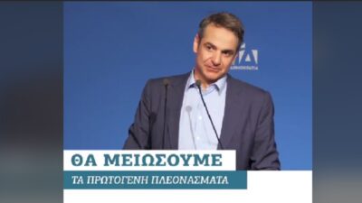 Όταν ο Κυριάκος έκανε... προχρονολογημένη αυτοκριτική! Κόμπρα