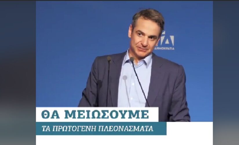 Όταν ο Κυριάκος έκανε... προχρονολογημένη αυτοκριτική! Κόμπρα