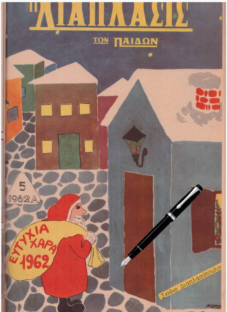 Διάπλασις Μιχαλόπουλος