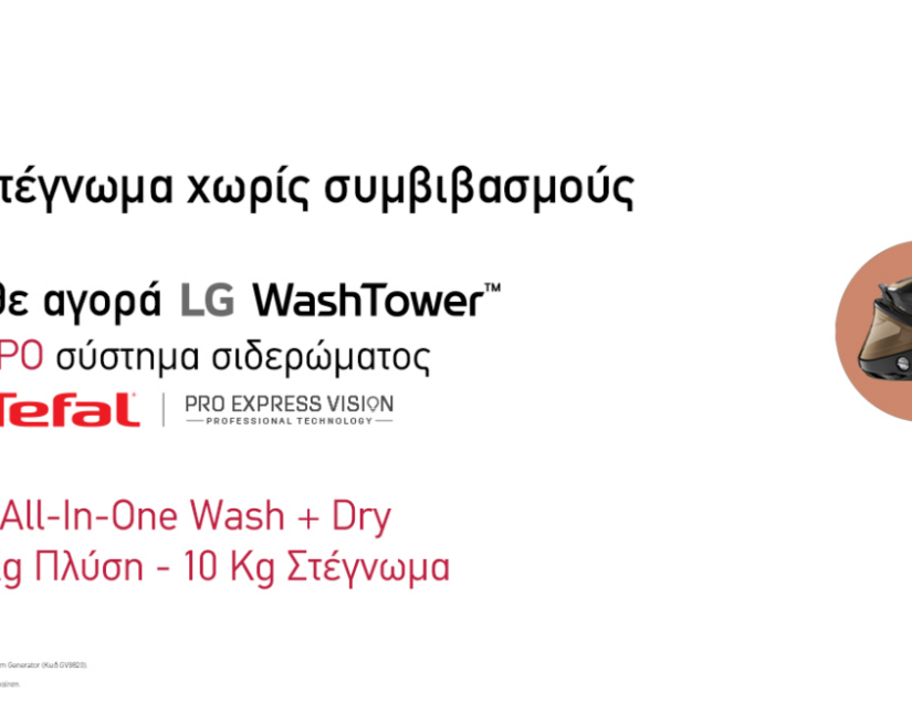 Style, άνεση & φροντίδα ρούχων: Tο LG WASH TOWER έρχεται με το απόλυτο δώρο