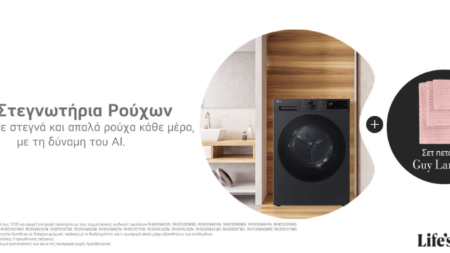 Στεγνωτήρια LG: Υψηλή απόδοση και δώρο πολυτελές σετ πετσετών Guy Laroche
