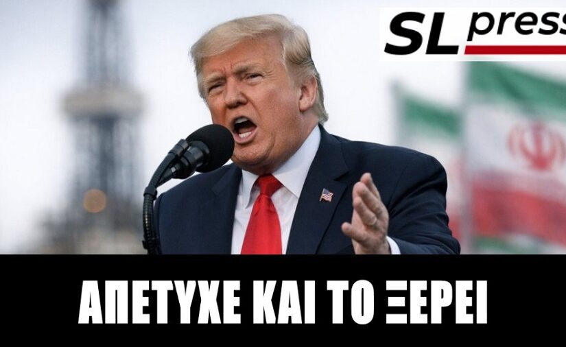 Θα βομβαρδίσει και θα αποχωρήσει ο Τραμπ από τον Κόλπο ή θα μείνει; Σταύρος Λυγερός