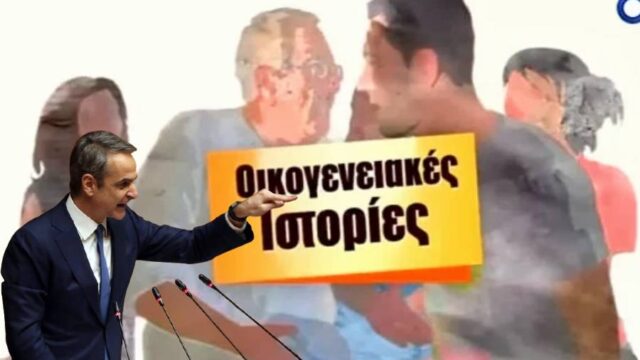 Πέφτουν πια σαν το χαλάζι οι εσωκομματικές φάπες στον Κυριάκο! Κόμπρα