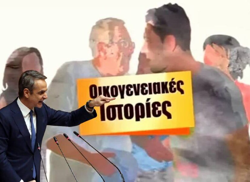 Πέφτουν πια σαν το χαλάζι οι εσωκομματικές φάπες στον Κυριάκο! Κόμπρα