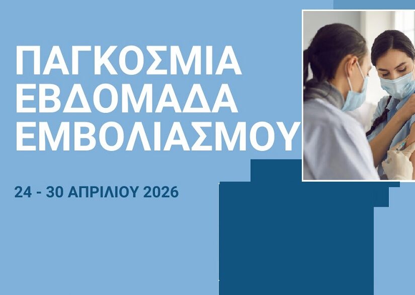 Δράσεις ενημέρωσης και ευαισθητοποίησης του Δήμου Θεσσαλονίκης για την Παγκόσμια Εβδομάδα Εμβολιασμών