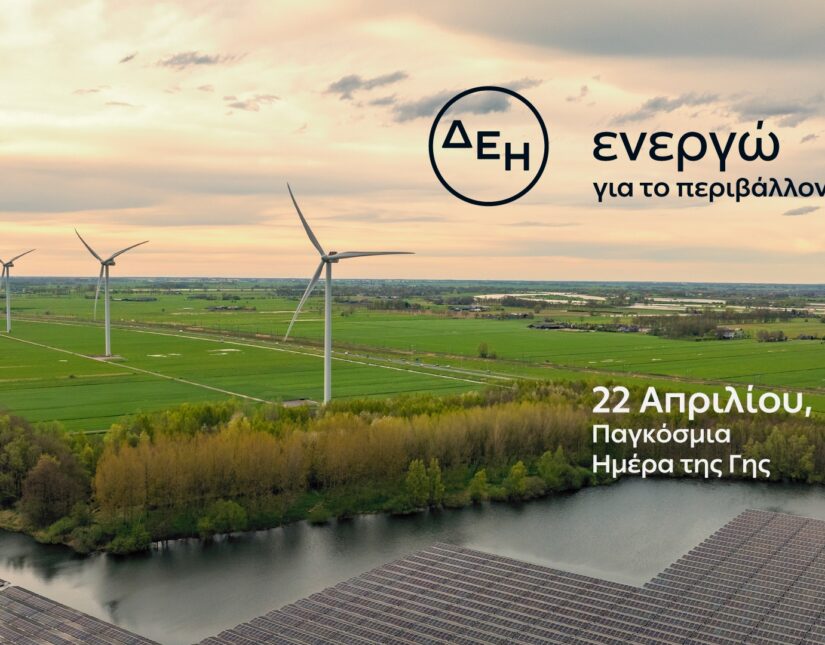 Όμιλος ΔΕΗ: Ημέρα της Γης - Η ΔΕΗ επιταχύνει την ενεργειακή μετάβαση με επίκεντρο την καθαρή ενέργεια